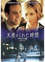  天使のくれた時間 デラックス版 （再発売）でDMMアフィリエイトツール