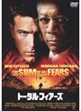  トータル・フィアーズ スペシャル・コレクターズでDMMアフィリエイトツール