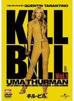キル・ビル Vol.1