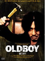 オールド・ボーイ