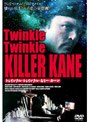 トゥインクル・トゥインクル・キラー・カーン