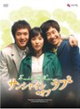 サンシャイン・オブ・ラブ DVD-BOX