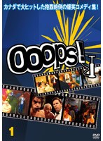 Ooops�� �����ץ��� 1