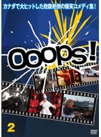 Ooops�� �����ץ��� 2