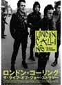 ロンドン・コーリング ザ・ライフ・オブ・ジョー・ストラマー コレクターズBOX （初回限定生産）