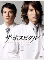ザ・ホスピタル DVD-BOX 3
