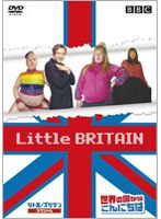 Little BRITAIN ��ȥ롦�֥�ƥ� ���ڥ���� �����ι񤫤餳��ˤ���