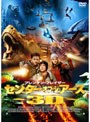  センター・オブ・ジ・アース 3Dプレミアム・エディション （初回生産限定）でDMMアフィリエイトツール