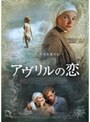  アヴリルの恋でDMMアフィリエイトツール