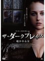  ザ・ダークプレイス 覗かれる女