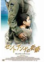 セントアンナの奇跡 プレミアム・エディション