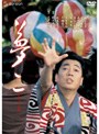 夢二 デラックス版でDMMアフィリエイトツール