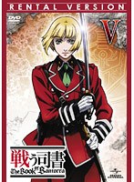 戦う司書 The Book of Bantorra 第5巻
