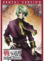 戦う司書 The Book of Bantorra VI