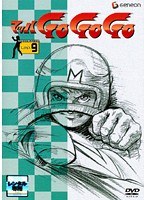 マッハGO GO GO 9
