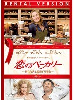 恋するベーカリー～別れた夫と恋愛する場合～