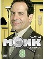 ̾õ��MONK ��������4 Vol.8