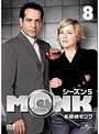 ̾õ��MONK ��������5 Vol.8