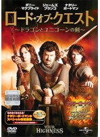 ロード・オブ・クエスト ～ドラゴンとユニコーンの剣～