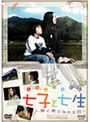  七子と七生 〜姉と弟になれる日〜でDMMアフィリエイトツール