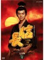 NHK��ϥɥ�� ��Ĺ ������ Disc.6