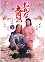 NHK大河ドラマ おんな太閤記 完全版 Disc.2でDMMアフィリエイトツール