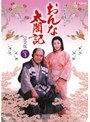  NHK大河ドラマ おんな太閤記 完全版 Disc.3でDMMアフィリエイトツール