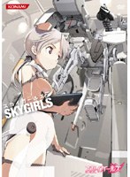 スカイガールズ Vol.2