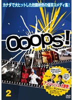 Ooops�� �����ץ��� 2