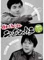  博士も知らないニッポンのウラ Vol.3 「’07年 永田町インサイド」篇でDMMアフィリエイトツール