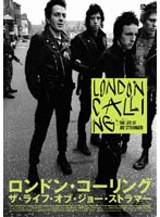 ロンドン・コーリング ザ・ライフ・オブ・ジョー・ストラマー