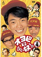 オヨビでない奴! Vol.4