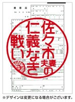 佐々木夫妻の仁義なき戦い Vol.1