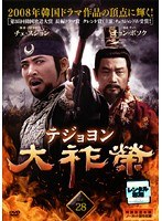 大祚榮 テジョヨン Vol.28