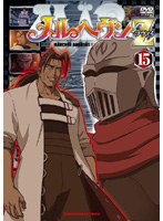 メルヘヴンZ(ツヴァイ) 15