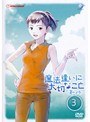 魔法遣いに大切なこと 〜夏のソラ〜 3