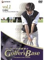 ツアープロコーチ・内藤雄士 Golfer’s Base 基礎編「パーフェクトスィングのメカニズム」