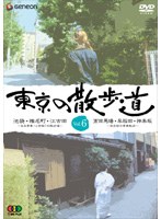 東京の散歩道 VOL.6
