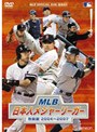  MLB 日本人メジャーリーガー 熱闘譜 2004〜2007でDMMアフィリエイトツール