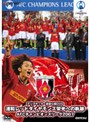 浦和レッドダイヤモンズ栄光への軌跡 AFCアジアチャンピオンズリーグ2007
