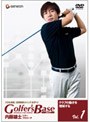 ツアープロコーチ・内藤雄士 Golfer’s Base クラブの動きを理解する