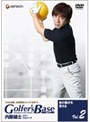 ツアープロコーチ・内藤雄士 Golfer’s Base 体の動きを覚える
