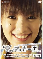 GO！GO！アッキーナ 上ノ巻