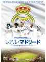  レアル・マドリード -20世紀最高のクラブチーム- （初回限定生産）でDMMアフィリエイトツール