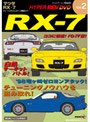  ハイパーレブビデオ Vol.2:マツダRX-7でDMMアフィリエイトツール