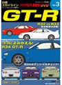  ハイパーレブビデオ Vol.3:日産スカイラインGT-RでDMMアフィリエイトツール