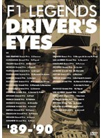F1 レジェンド ドライバーズアイズ 89-90