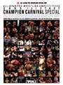  全日本プロレス コンプリートファイル2005 1stステージ‘チャンピオン・カーニバル’スペシャルでDMMアフィリエイトツール
