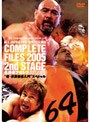  全日本プロレス コンプリートファイル 2005 2ndステージ ‘曙・武藤部屋入門’スペシャルでDMMアフィリエイトツール
