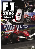 F-1 グランプリ 2006 vol.1 ラウンド・1~ラウンド・6